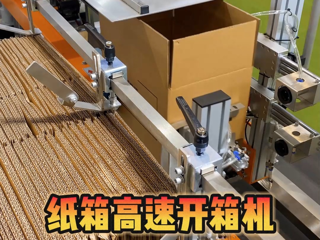 開(kāi)箱機(jī) 提升效率，減少成本的不二之選